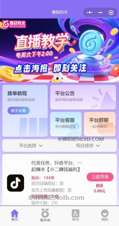 淇县【赛扬有米】宝妈学生居家线上视频代发兼职平台，0撸赚米项目 第2张