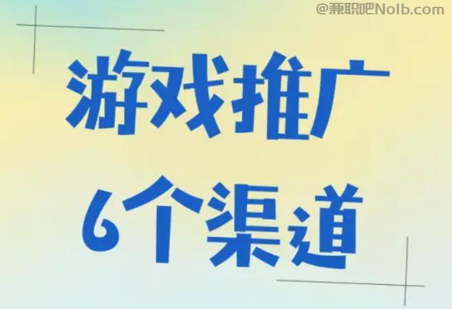 淇县游戏推广赚佣金的平台有哪些