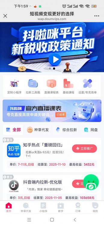 淇县抖啦咪是什么平台-一个专注短视频流量变现的平台! 第4张 淇县抖啦咪是什么平台-一个专注短视频流量变现的平台! 第4张